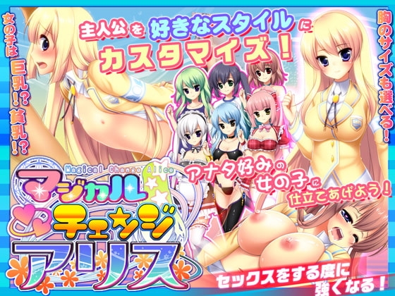 Magical Change Alice [Smartphone Ver.]