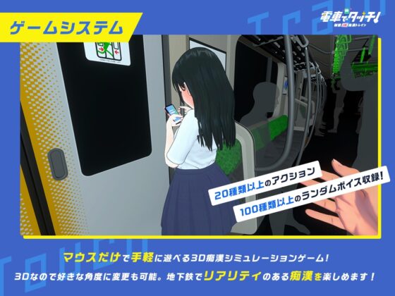 Touch on the Train! Schoolgirl Molester Train [Android]