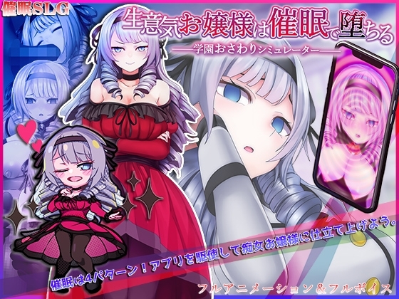 [Smartphone Ver.] The Spoiled Young Lady Falls to Hypnosis - School Touching Simulator [DL Play Box Ver.] [46th Knight Order]