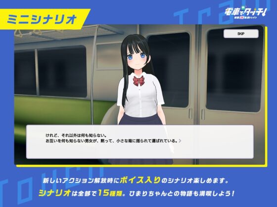Touch on the Train! Schoolgirl Molester Train [Android]