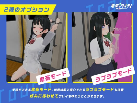 Touch on the Train! Schoolgirl Molester Train [Android]