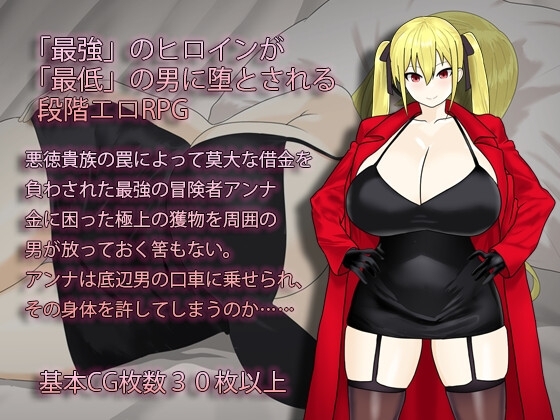 Anna's Lustful Adventure [Mobile] - From Elite Adventurer to Lowborn Slave