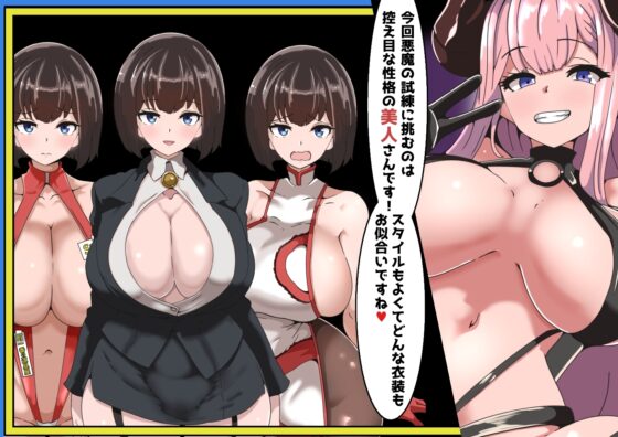 [Mobile Ver.] Quiz! YES or NO! ~Demon's Cuckold Variety Show~