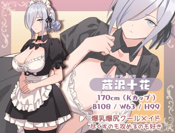 [Smartphone Version] H and Maid and My Home [DL Play Box Edition]