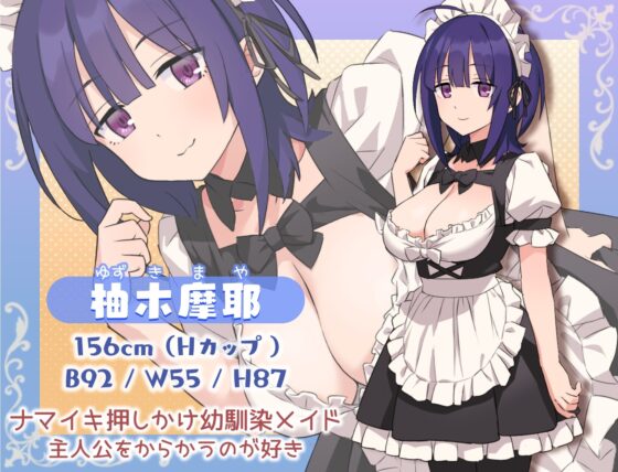 [Smartphone Version] H and Maid and My Home [DL Play Box Edition]