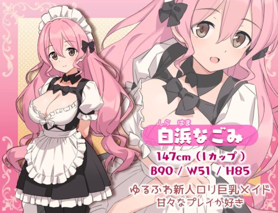 [Smartphone Version] H and Maid and My Home [DL Play Box Edition]