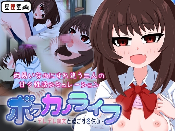My Girlfriend's Life [Smartphone Ver.] - Winter Break with My Lovey-Dovey Girlfriend