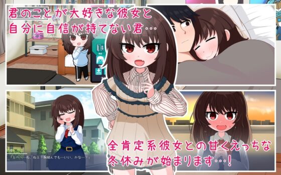 My Girlfriend's Life [Smartphone Ver.] - Winter Break with My Lovey-Dovey Girlfriend