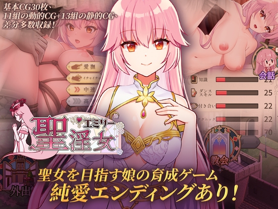 Holy Lewd Woman Emily (Android Version) [Playmeow]
