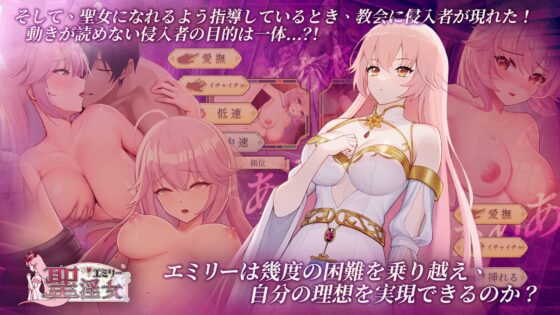 Holy Lewd Woman Emily (Android Version) [Playmeow]