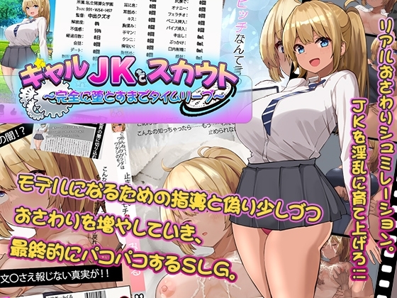 Gal JK Scout [Mobile] - Time Loop Until Corruption