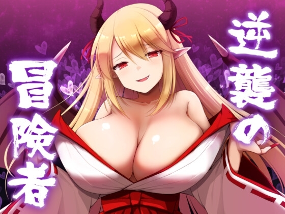Adventurer's Counterattack [Smartphone Ver.]