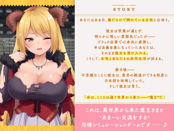 Living with the Demon Lord ~Sweet Cohabitation in Another World~