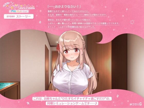 Together with Big Sis [Smartphone Ver.] - Complete Pack
