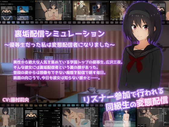 [Smartphone Ver.] Burner Account Streamer Simulator
