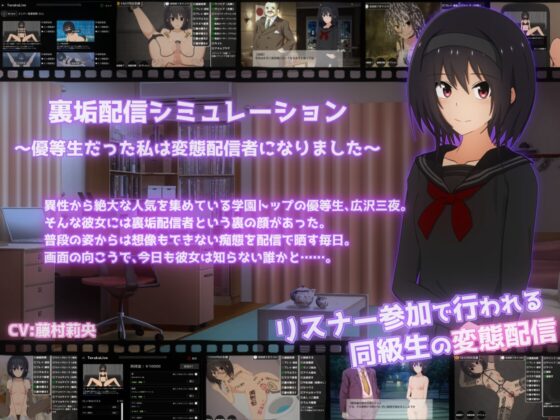 [Smartphone Ver.] Burner Account Streamer Simulator