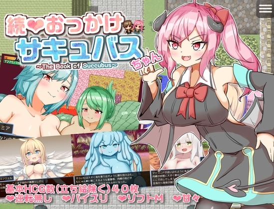 Chasing Succubus Chan 2 ~The Book of Succubus~ [Smartphone]