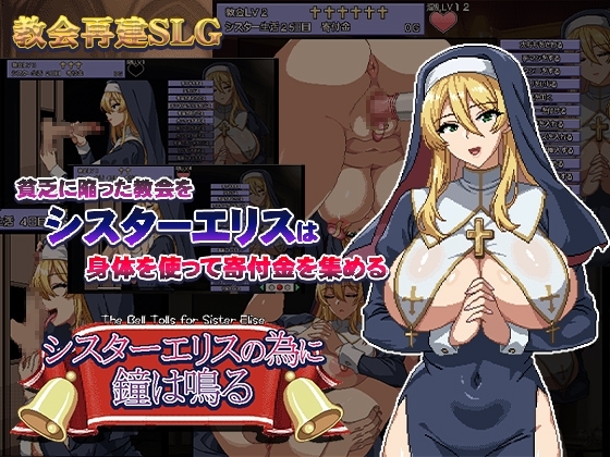 The Bell Rings for Sister Eris [Smartphone Version]