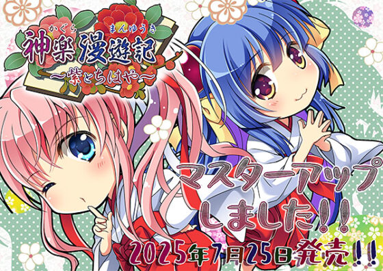 Kagura Manyuuki: Yui and Chihaya