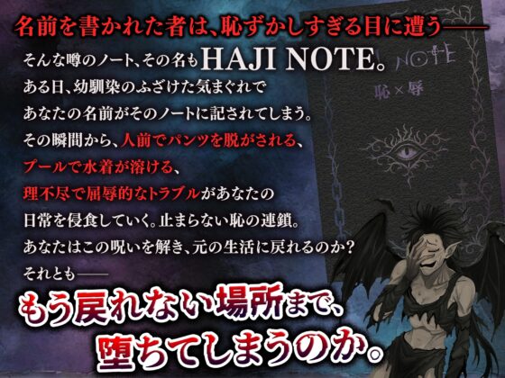 HAJI NOTE Shame×Humiliation [Smartphone Version]