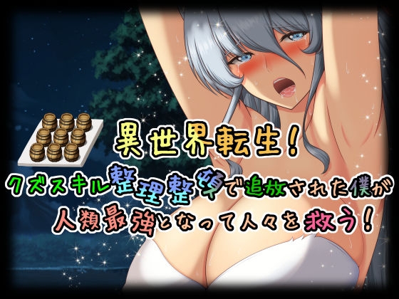 Isekai Reincarnation! Expelled for Useless Organizing Skill