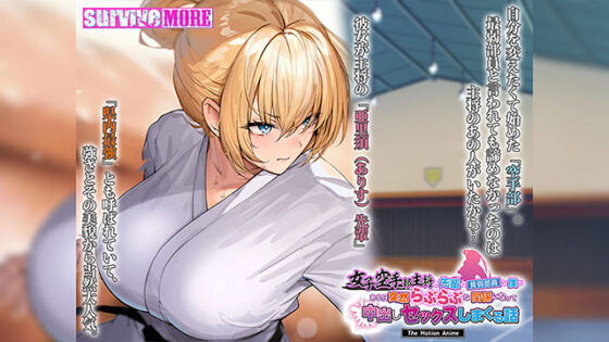 Female Karate Club Captain & Weak Me: Motion Anime