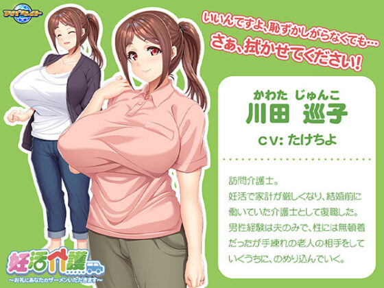 Fertility Care ~I'll Accept Your Semen as Thanks~