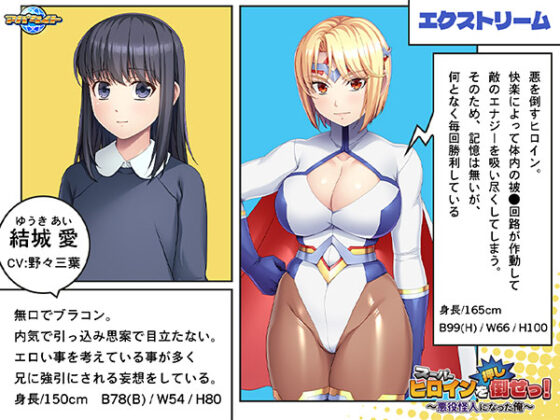 Defeat the Super Heroine! ~I Became a Villain Monster~