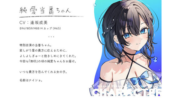 Pure Duty Girl After & Plus - 4th Anniversary Edition