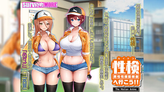 Let's Go to the Sexual Checkup!! - Motion Anime