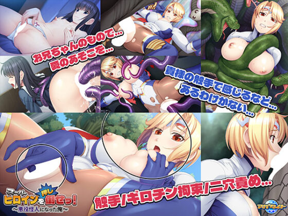 Defeat the Super Heroine! ~I Became a Villain Monster~