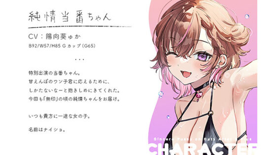 Pure Duty Girl After & Plus - 4th Anniversary Edition