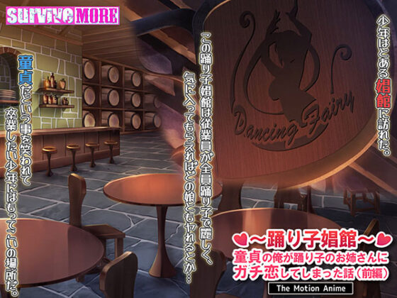 Dancer's Brothel ~How This Virgin Fell Hard for the Dancer~ Part 1 Motion Anime