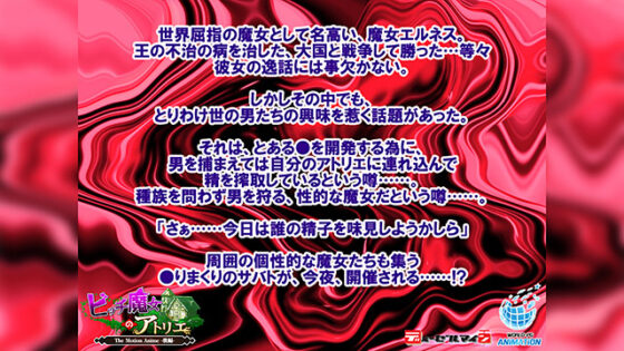 Bitchy Witch's Atelier - Motion Anime Part 2 [DL Version]