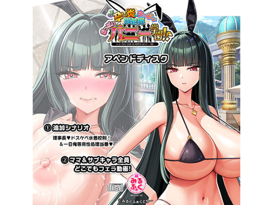 More Impregnation! Flame Oppai Isekai Oppai Bunny Academy! Append Disk