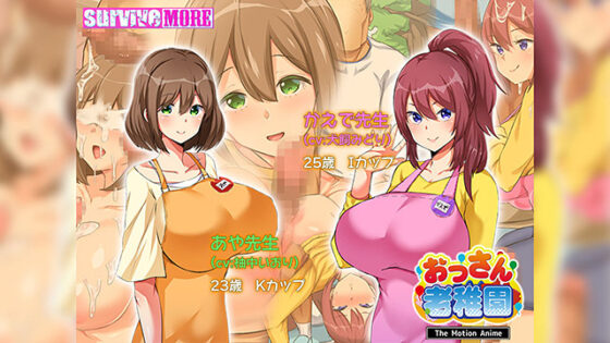 Old Men's Daycare - The Motion Anime [DL Version]