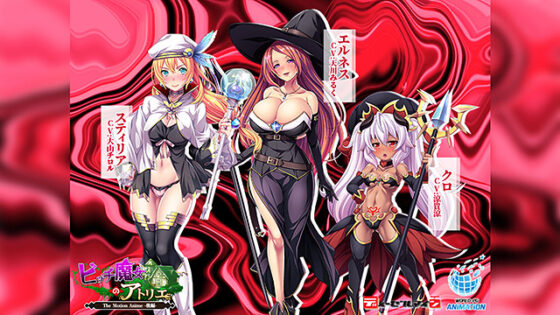 Bitchy Witch's Atelier - Motion Anime Part 2 [DL Version]