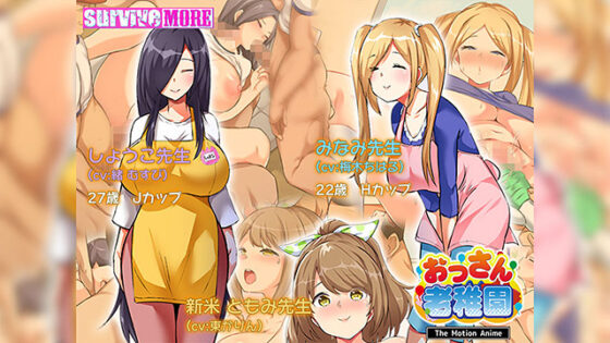 Old Men's Daycare - The Motion Anime [DL Version]