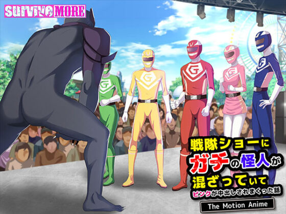 Real Monster in the Sentai Show - Pink's Creampie Collapse