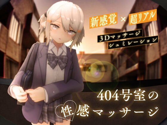 Room 404: Sensual Massage