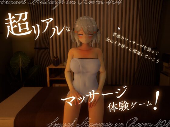 Room 404: Sensual Massage
