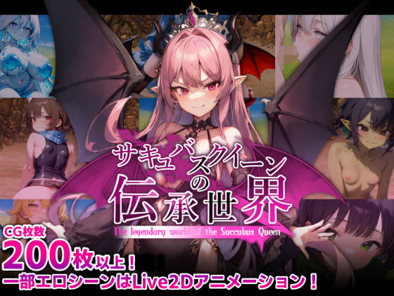 Succubus Queen's Legend World - Masochist & Temptation Level Drain