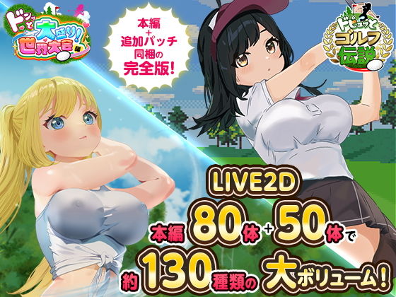 Dopyu Golf Legend ~Complete Edition~