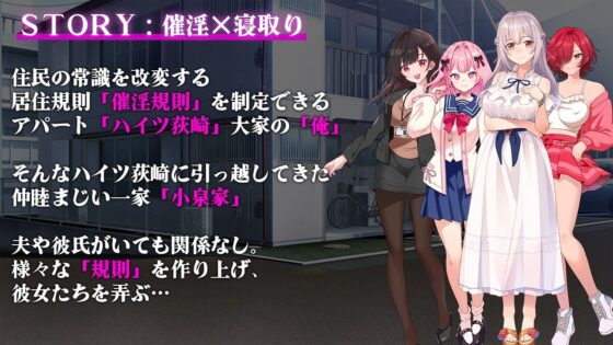 Aphrodisiac Apartment - Resident Control via Aphrodisiac Rules