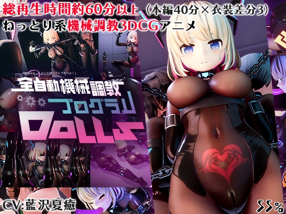 Fully Automatic Machine Training Program Dolls [55%]