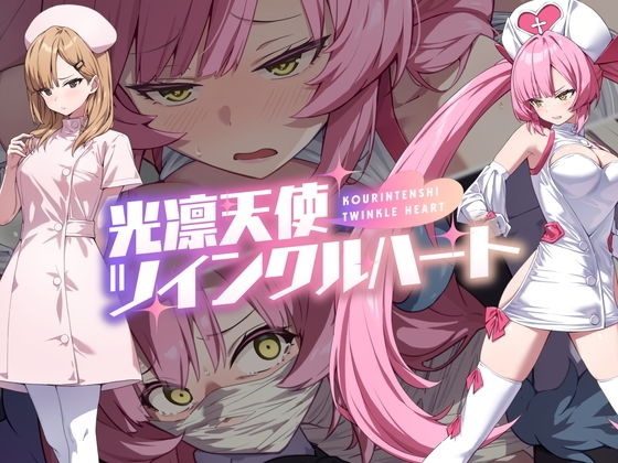 Radiant Angel Twinkle Heart (No Future)