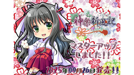 Kagura Shinpūki ~Chapter of Protection~