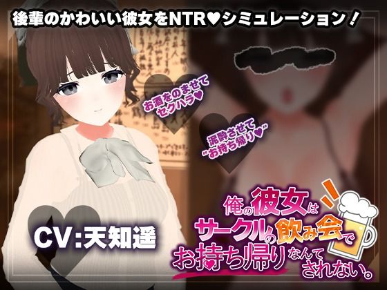Drinking Party NTR Simulator - My Girlfriend Won't Be Taken Home