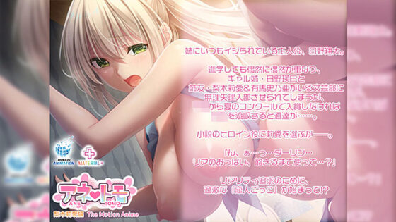 Anetomo: Nashiki Ria Edition The Motion Anime