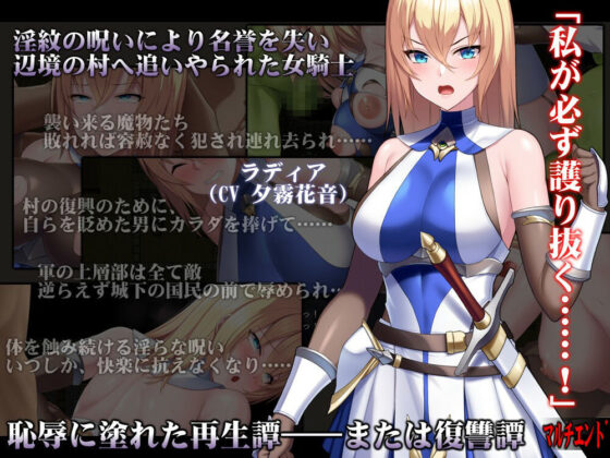 Cursed Blessing ~Spirit Knight of Lewd Runes~